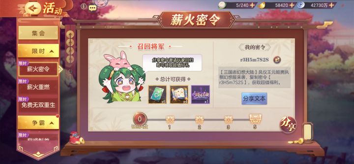 A服密令 r3H5m7S2S截图