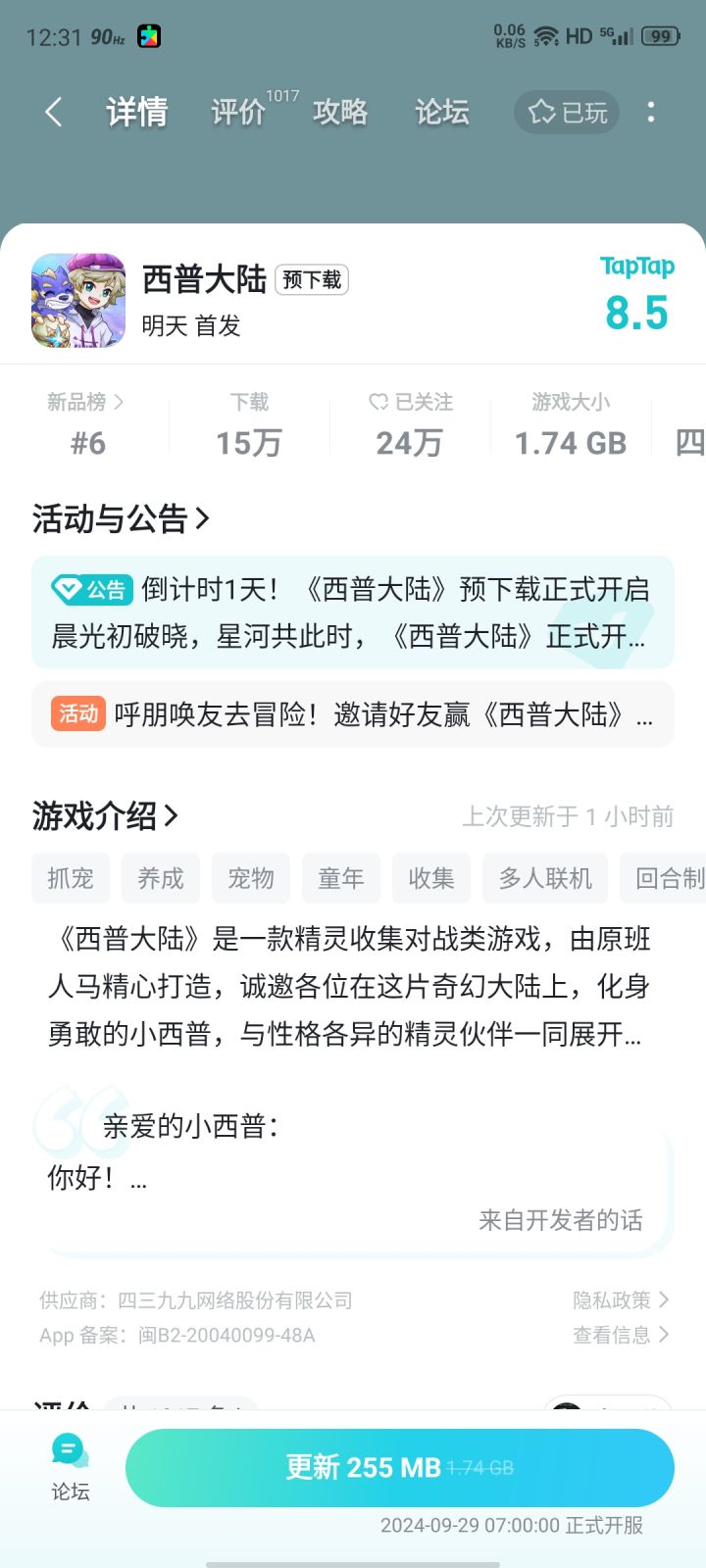 刚下就更新了?牛的截图