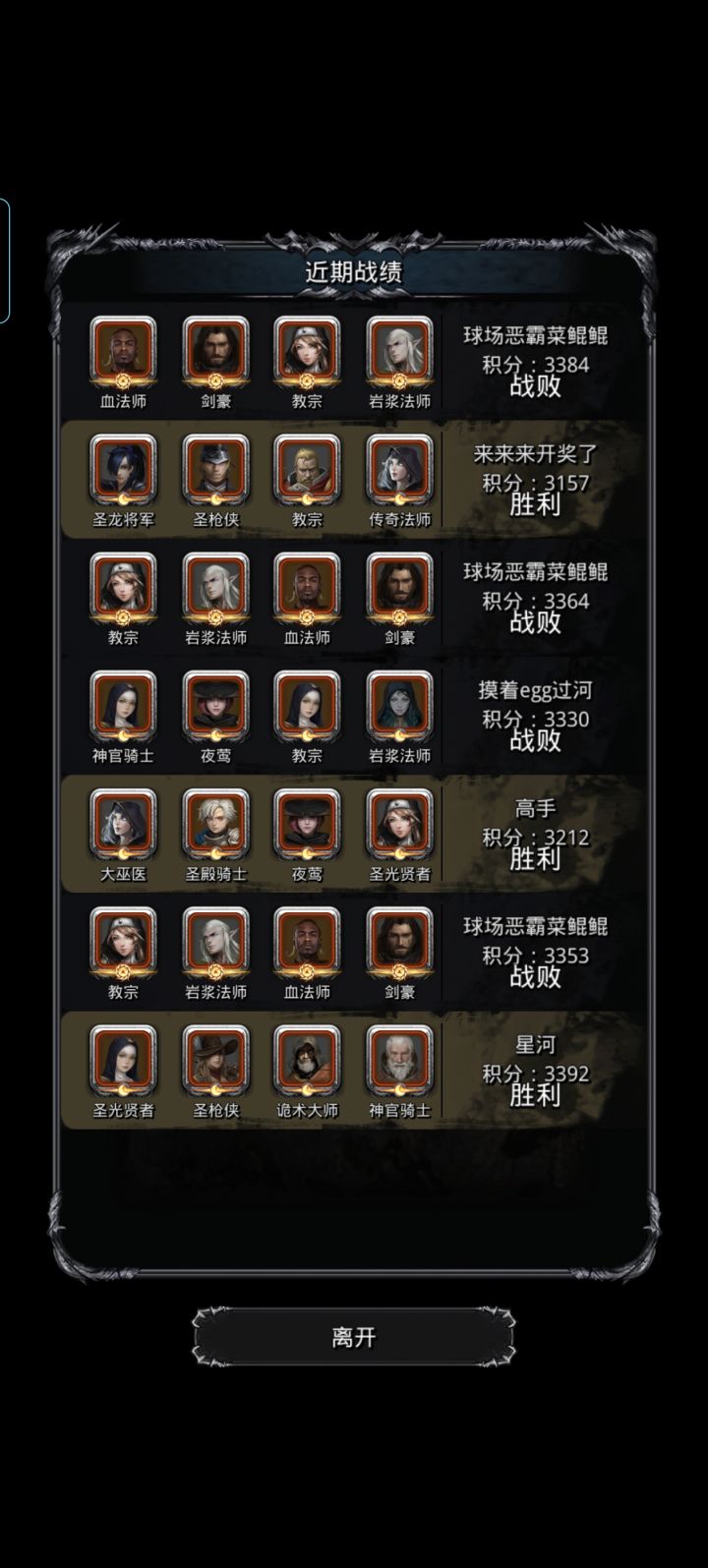 竞技场的匹配机制果然没变……截图