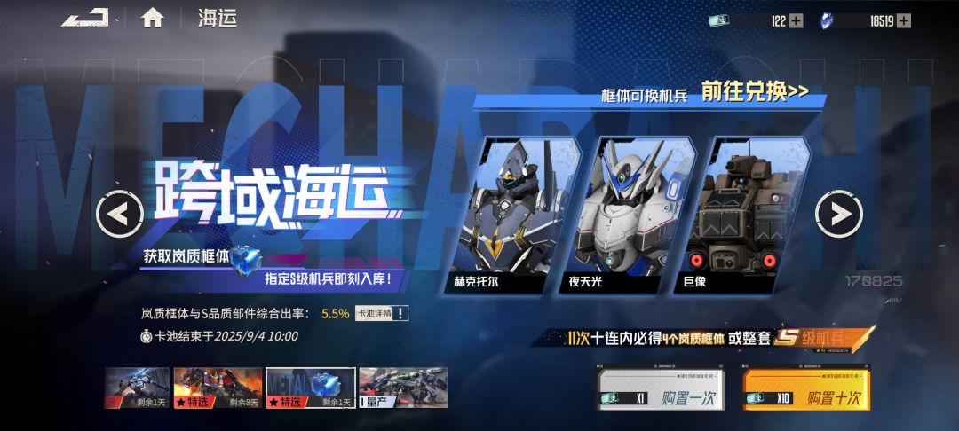 还要抽这套机甲吗? 1