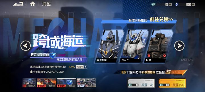 还要抽这套机甲吗?截图