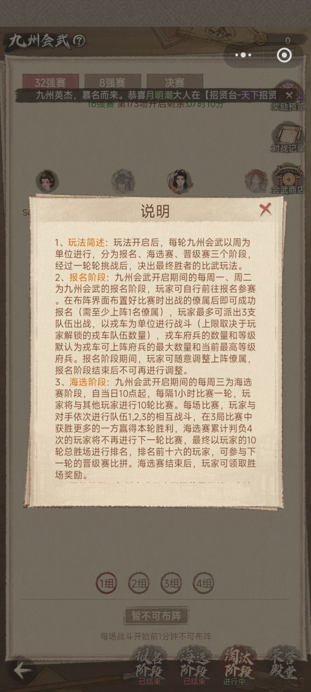 九州会武攻略截图