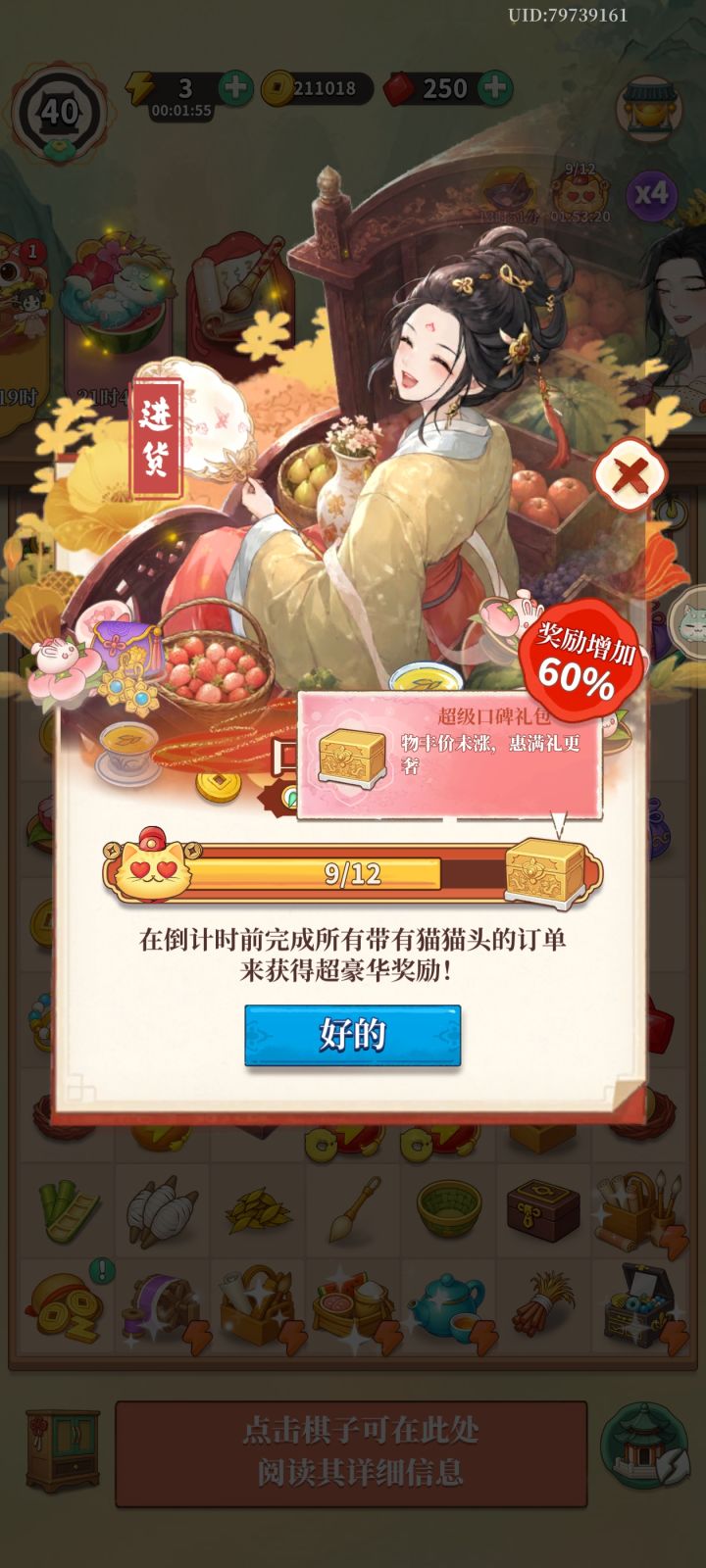 有人知道豪华奖励是什么吗?截图