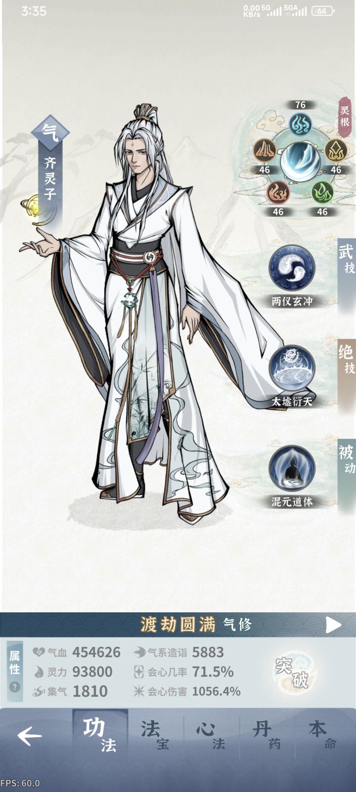 师尊 狗 猴 猪 契灵面板截图