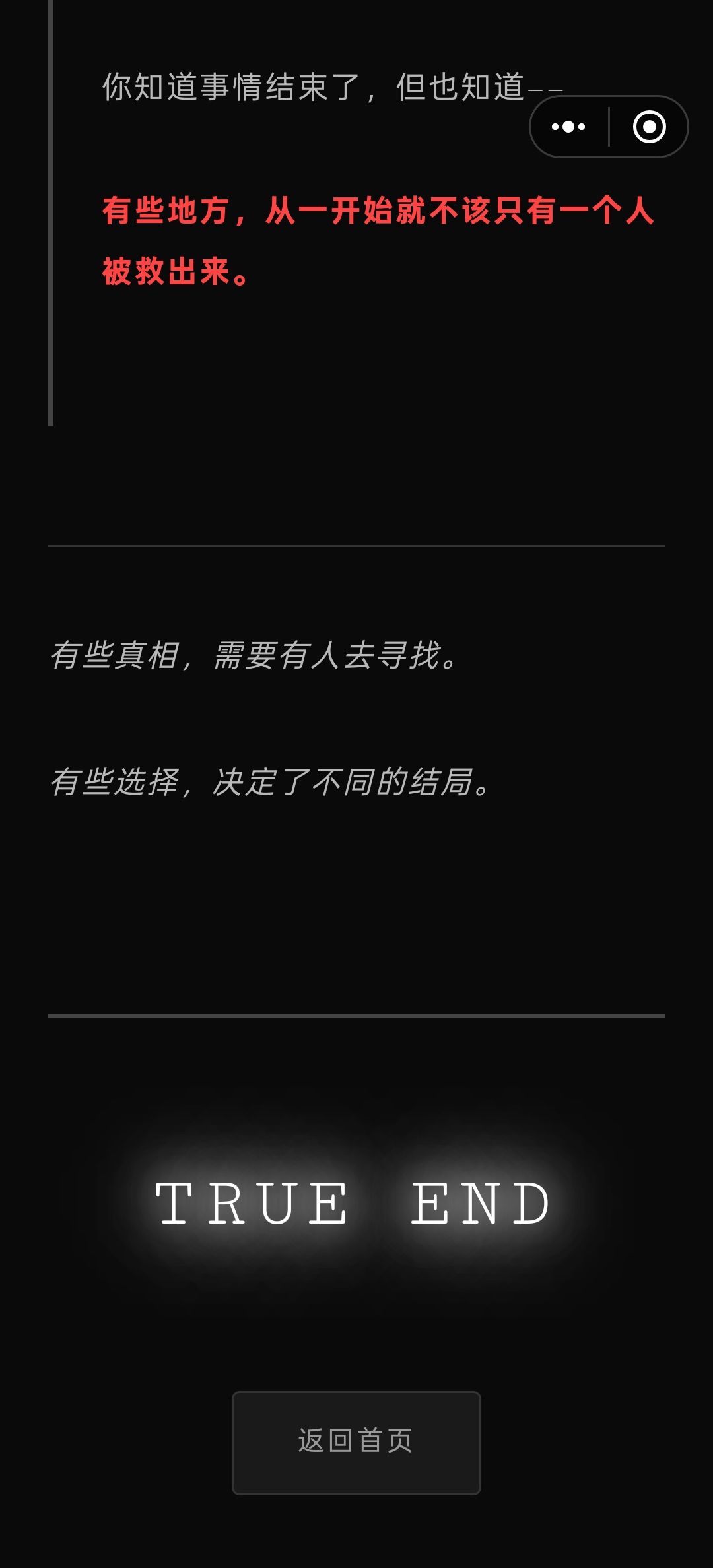 <渐行渐远的她>通关过程 5