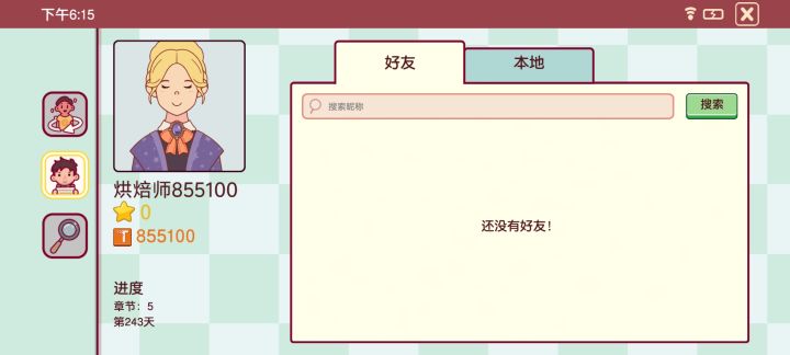 求加好友~~~截图