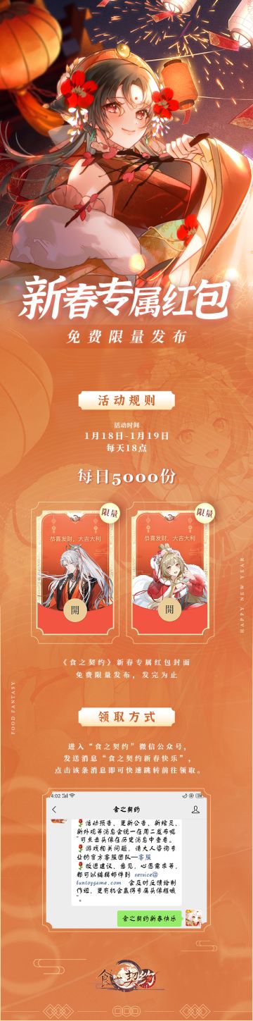 【活动】新春专属红包封面免费限量发布