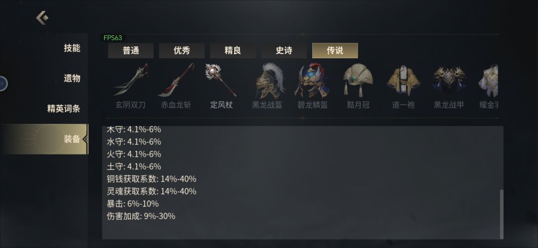 装备打造属性详解篇 1