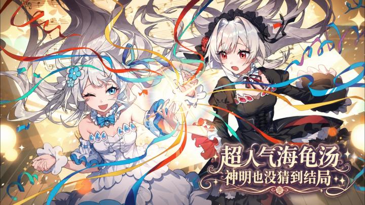 Steam热门海龟汤移植手游!连神明都猜不到的结局,你能猜到吗?截图