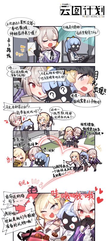 【麦戈拉洲刊】四格漫——《占卜路线》