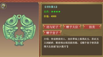 触发皇子天生技能的一些珍宝