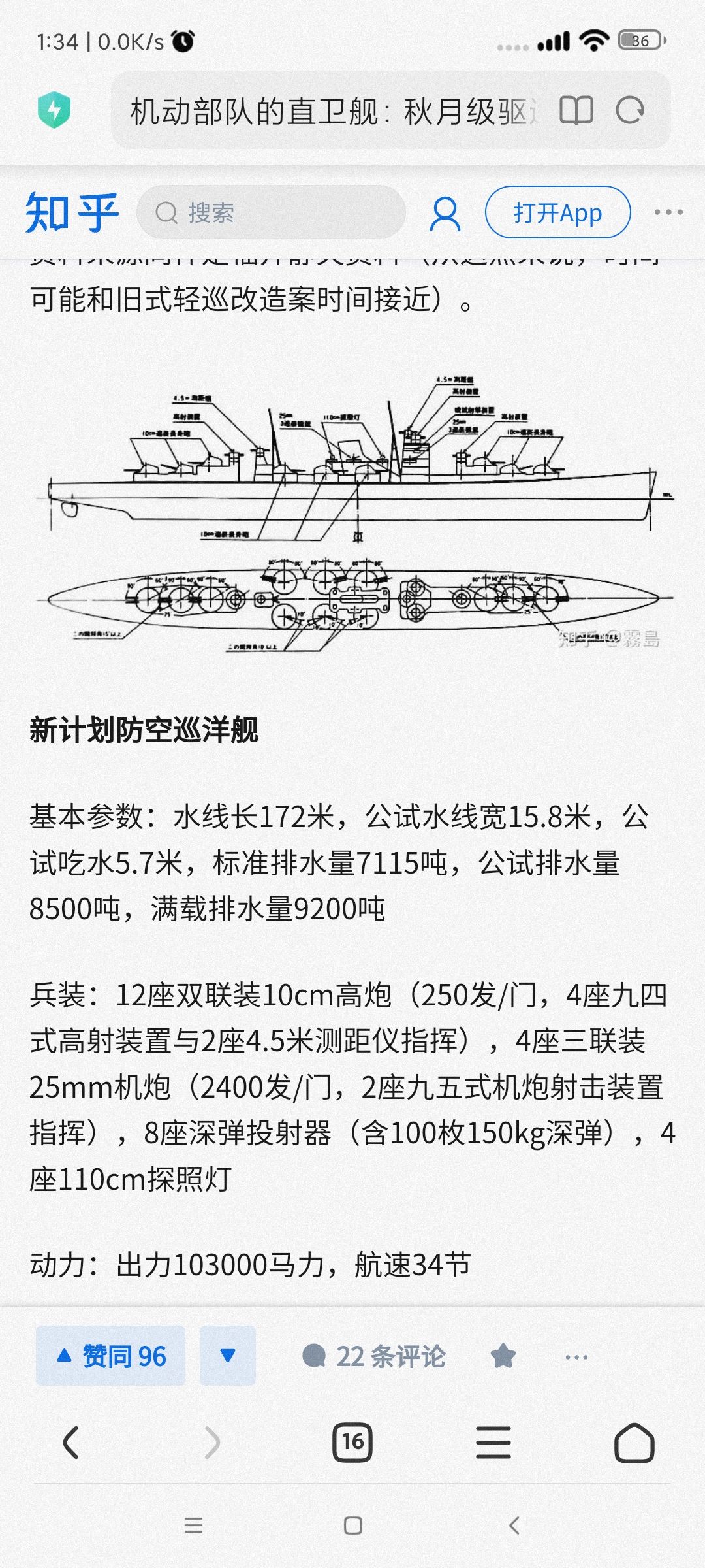 自制舰盟的日本轻巡线 2