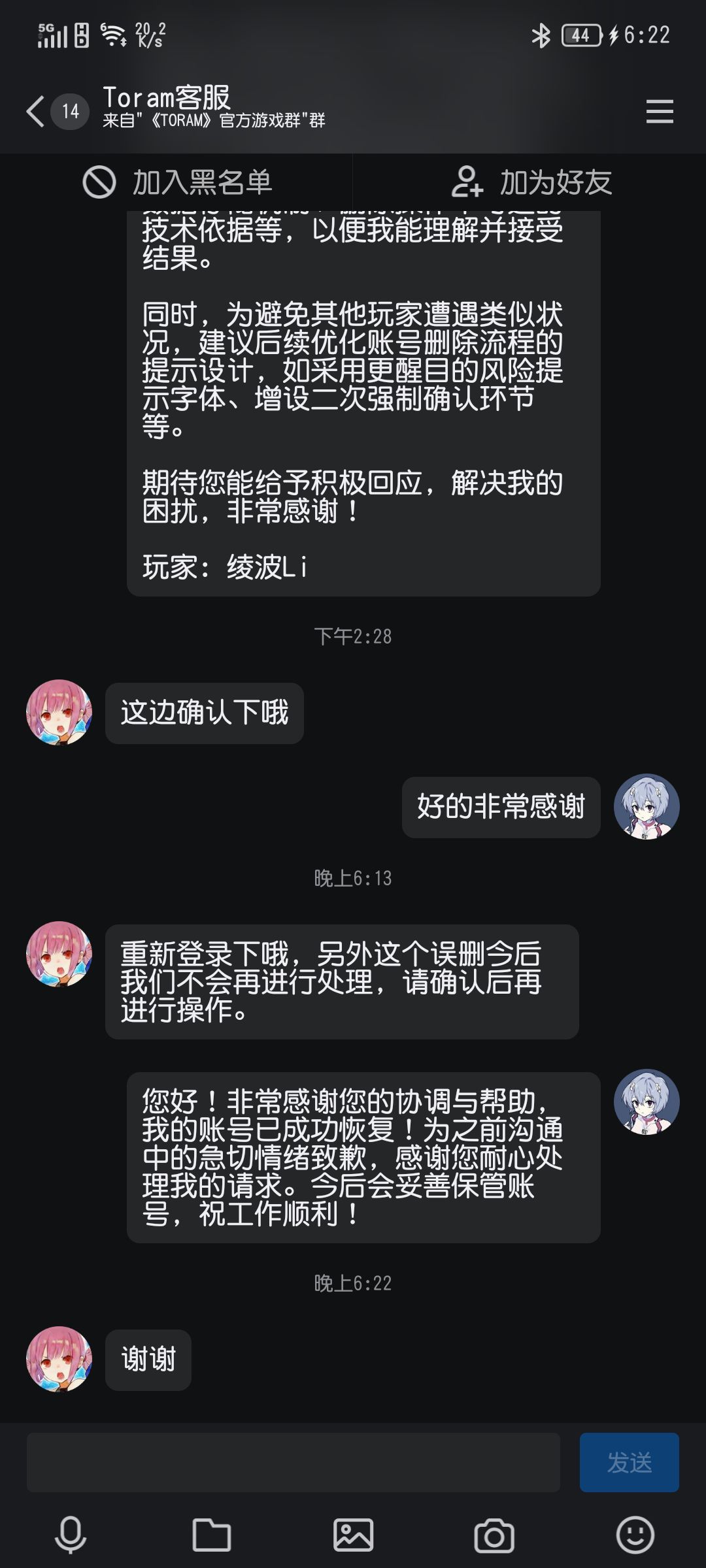账号已找回哦 3