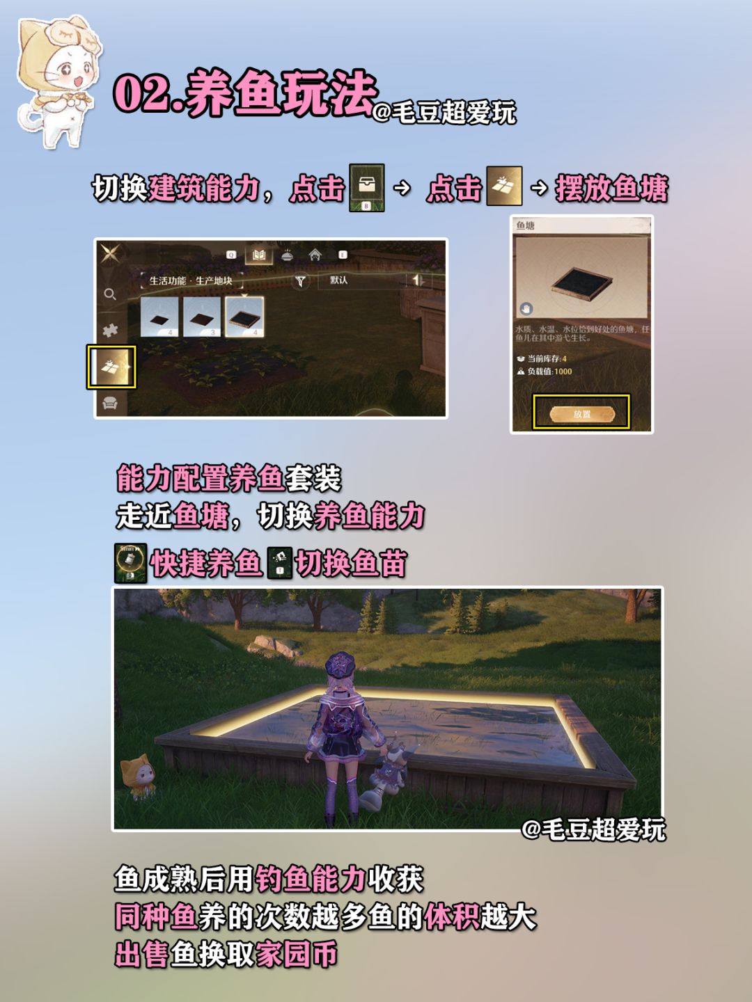 【无限暖暖】家园篇-种植养鱼动物玩法指南 3