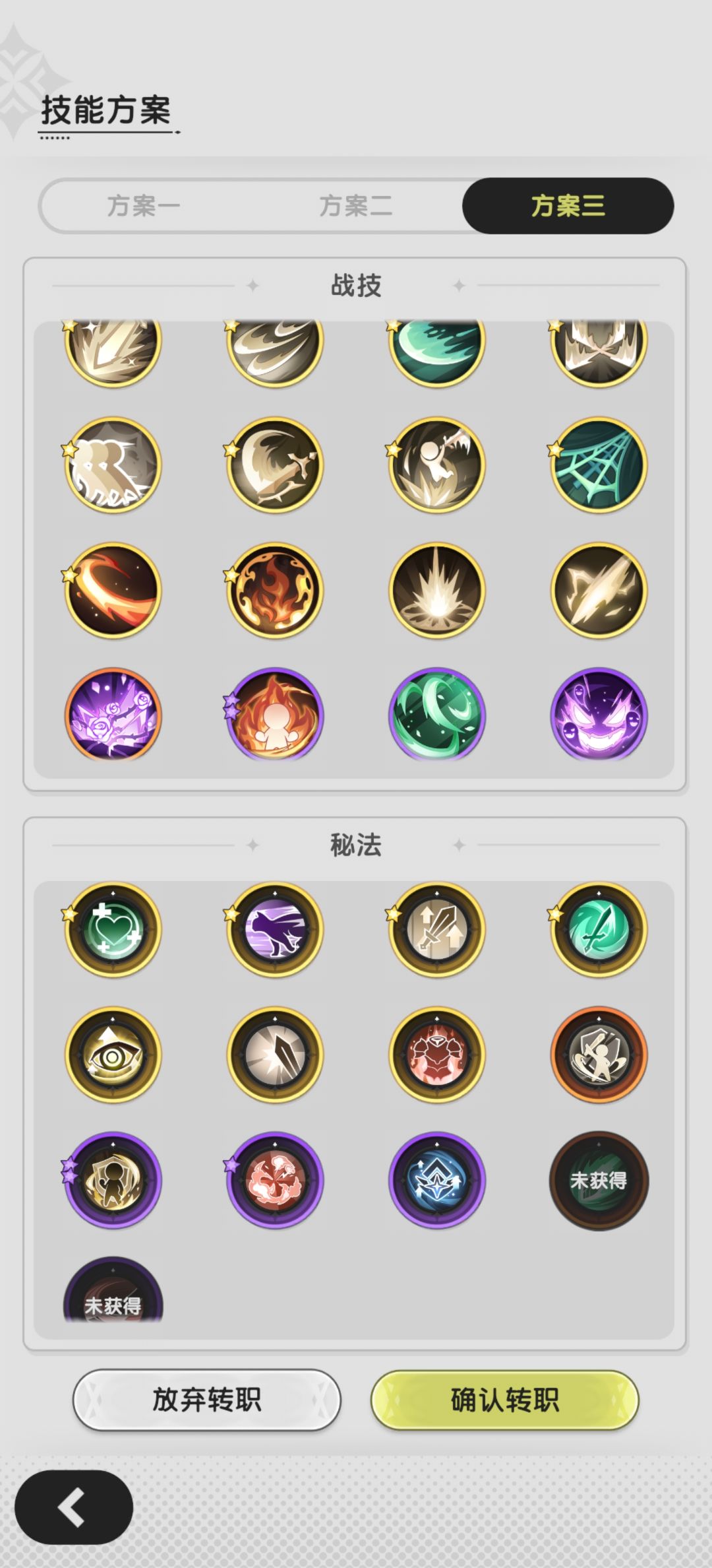 四转术士转斗士选方案几呢 6