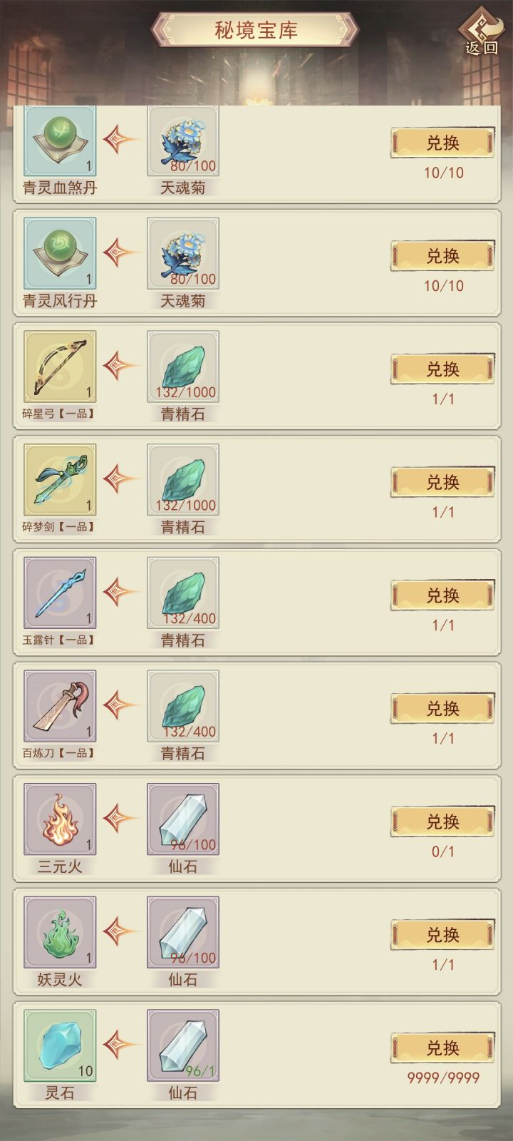 仙石截图