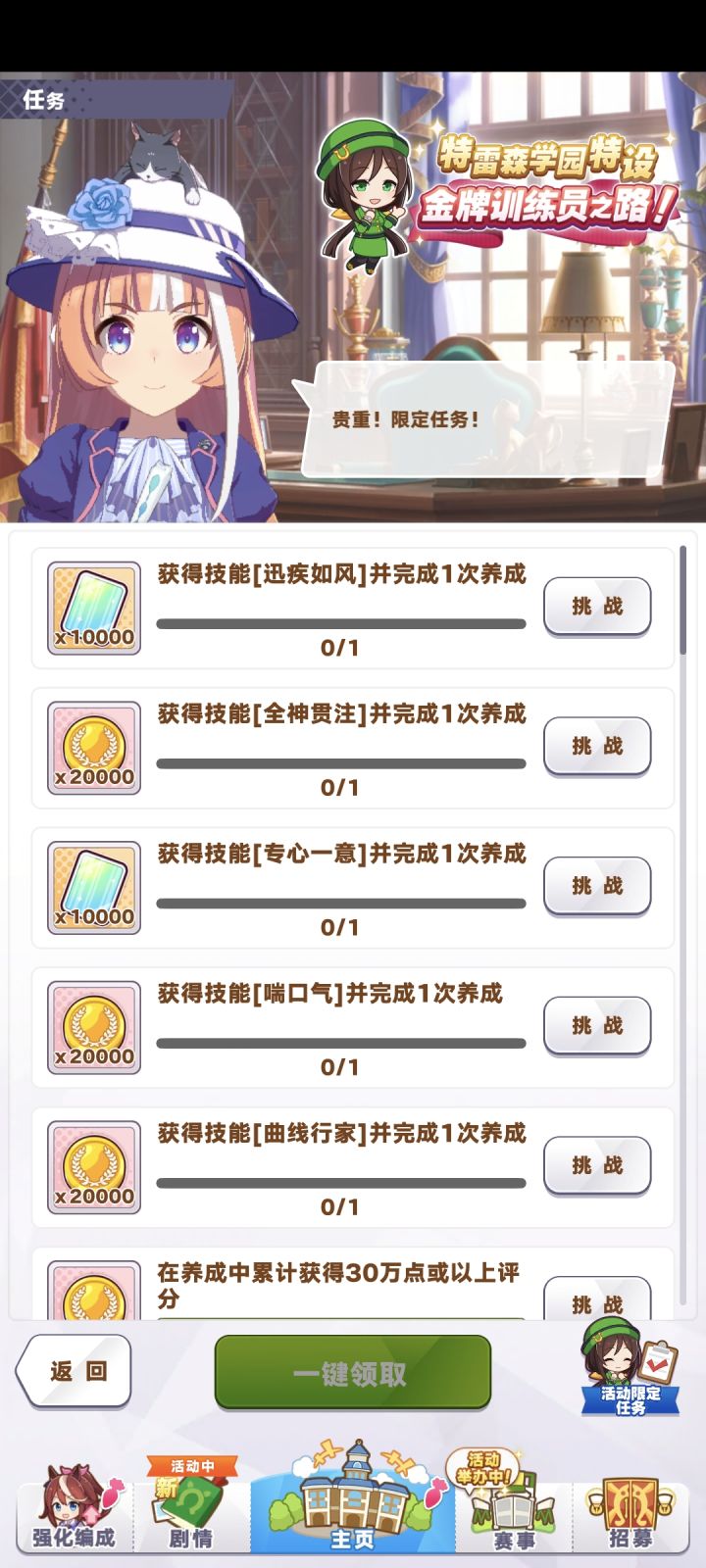 金牌训练员截图