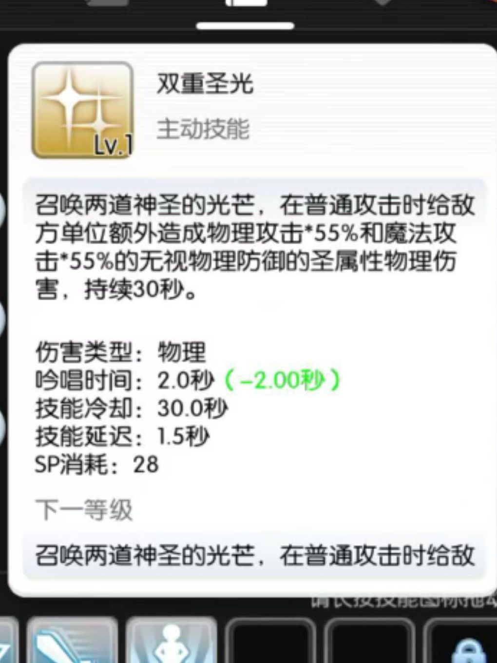 传承技能：双重圣光截图