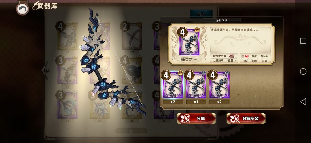 其他攻略—武器骚灵之弓运用截图
