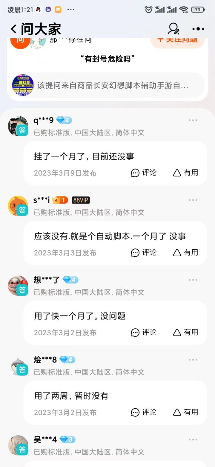 拿脚做游戏。脚本一个不抓截图