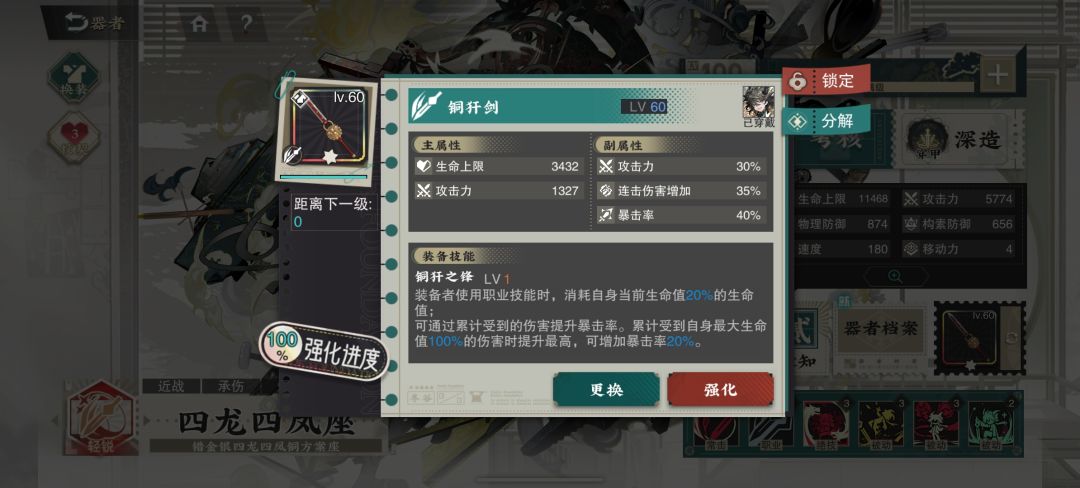四龙四凤座专武? 1