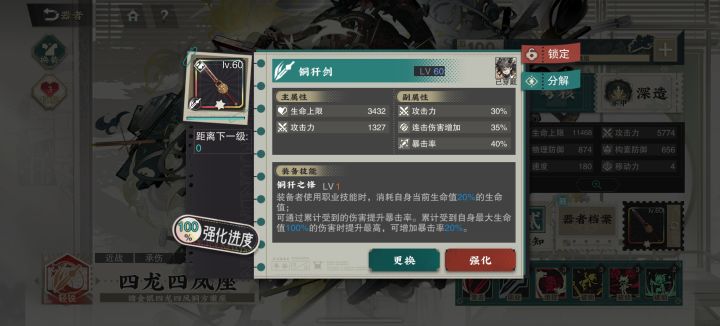 四龙四凤座专武?截图