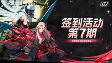 【Tap签到】SS3赛季上线，Tap签到活动第7期开启