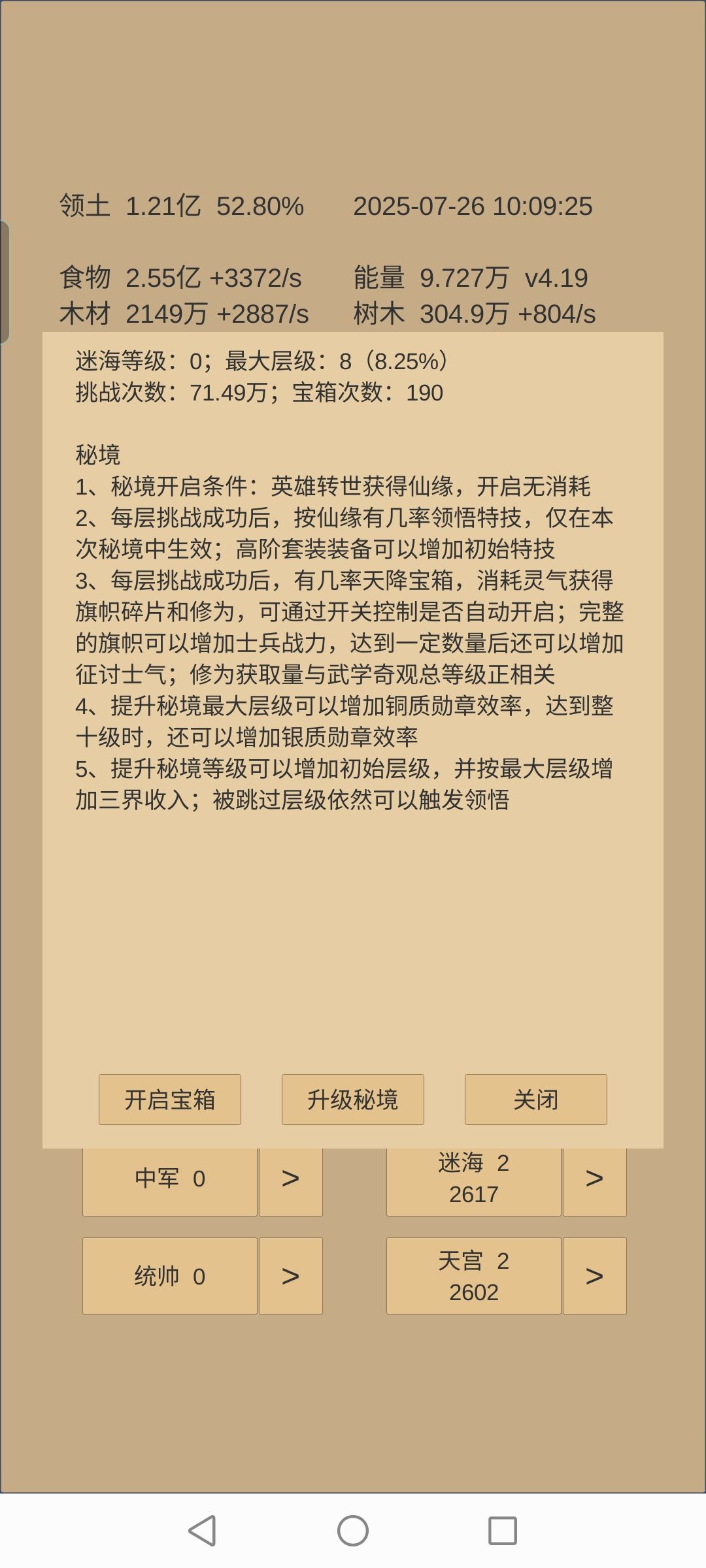 副本8属性截图