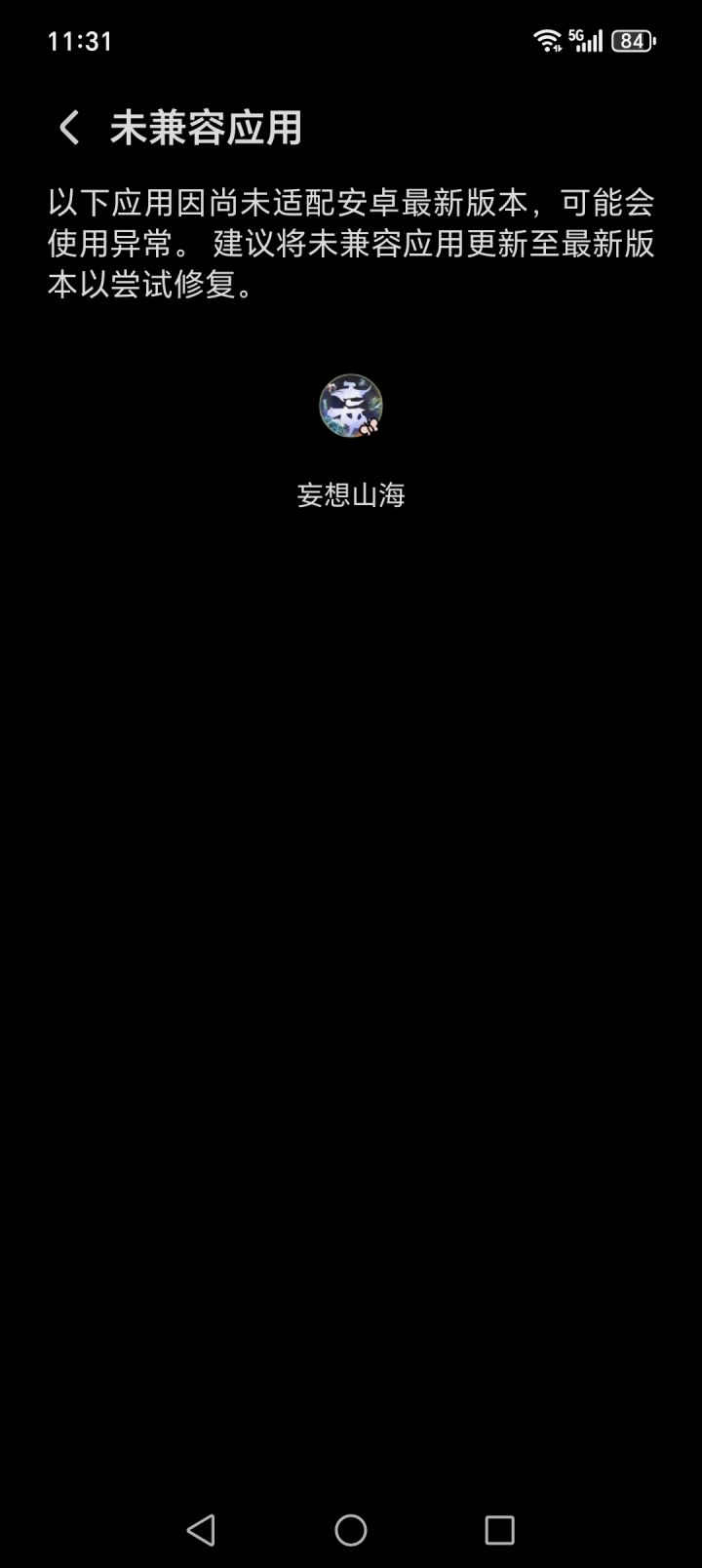 官方你可以更新一下吗?荣耀手机都玩不了截图