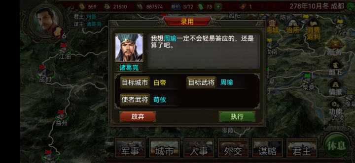 周瑜跟吕布是不是永远不跟大耳贼玩?孙策孙权孙坚我都杀了还不投?江东有这种硬骨头?截图