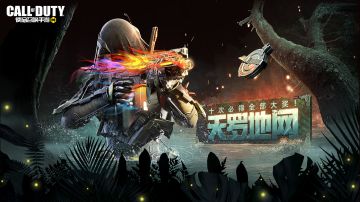 【新品来袭】赤炎之力，战斗升温！天罗地网即将笼罩战场！