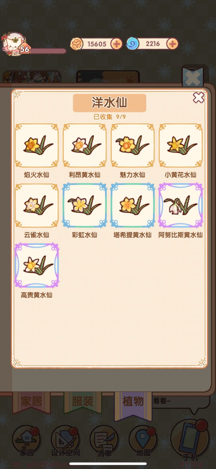 终于花都集齐了截图