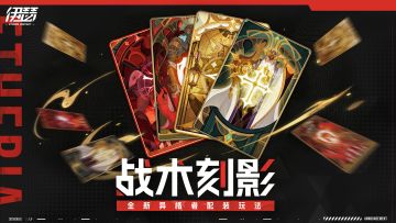 「战术刻影」SS4.1版本刻影效果一览