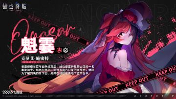 档案解密 | 战员信息：魁霎