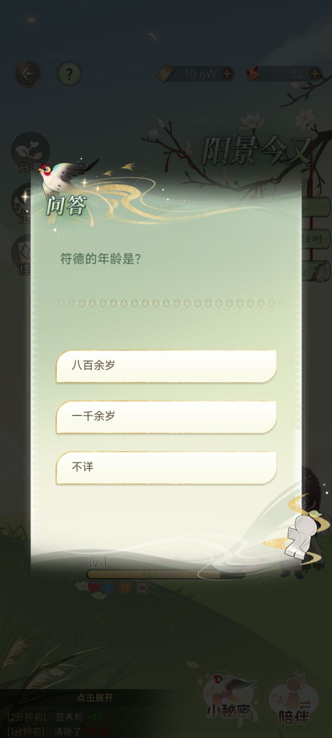 符德秘密问题 1