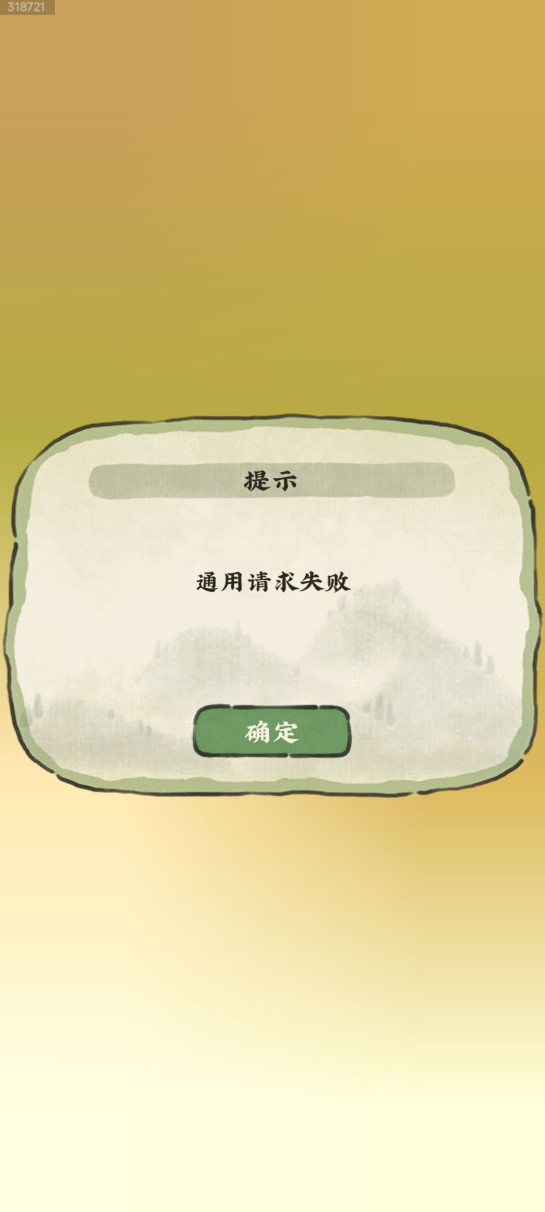 现在怎么老是这样,切后台一会就这样 1