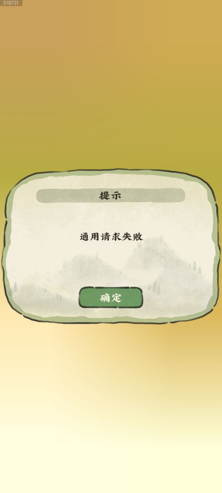 现在怎么老是这样，切后台一会就这样截图