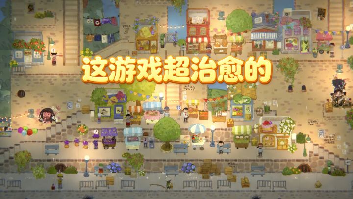 画风治愈+解谜轻松,一款超放松的点点点手游!截图