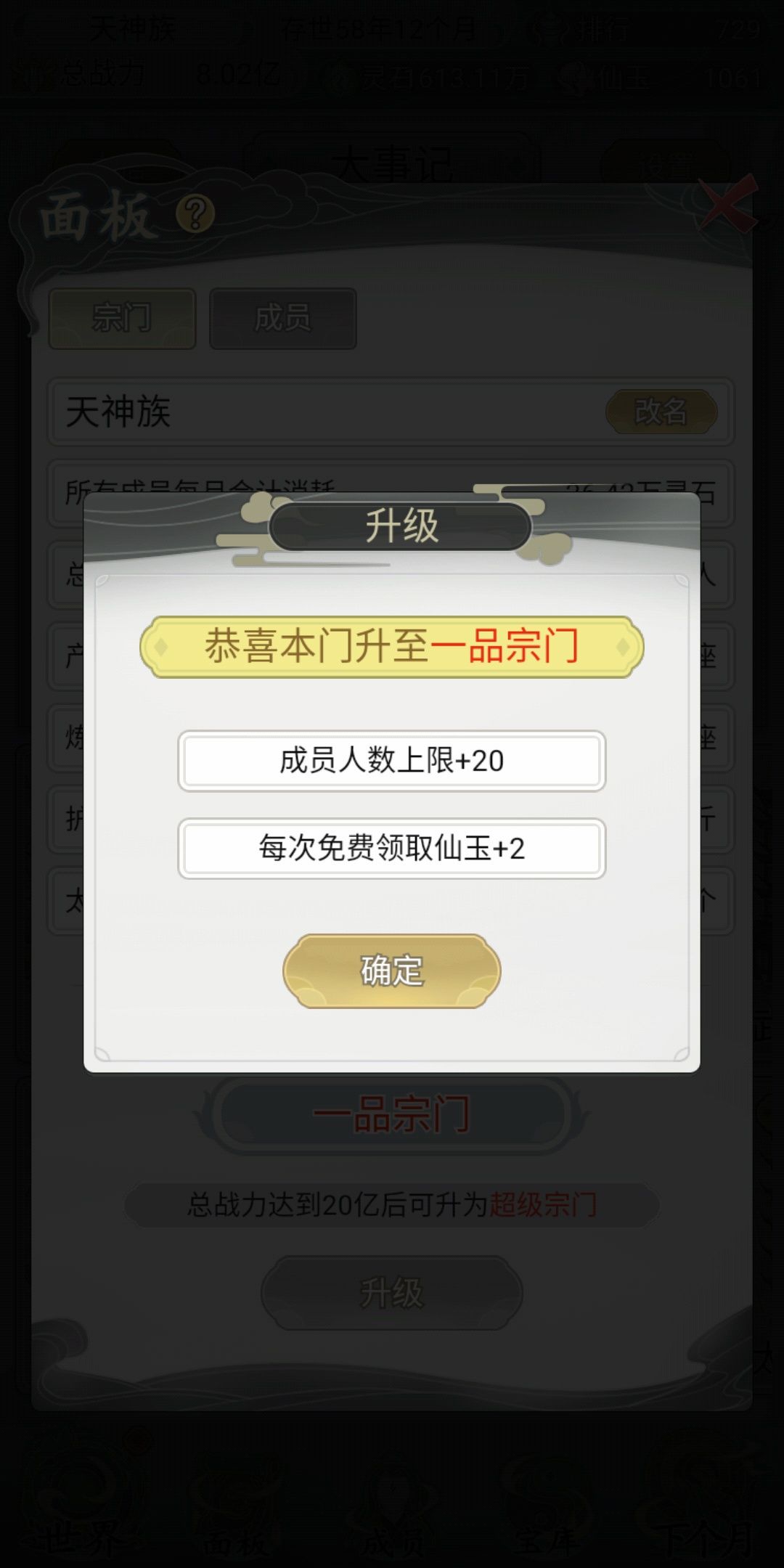 58年 8亿战力 2