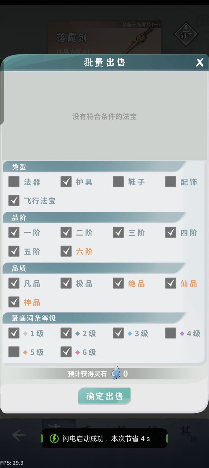 我清理垃圾装备不小心把十多个粉色装备卖了截图