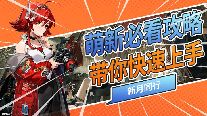 新月同行萌新必看的保姆级攻略！让你开服少走弯路截图