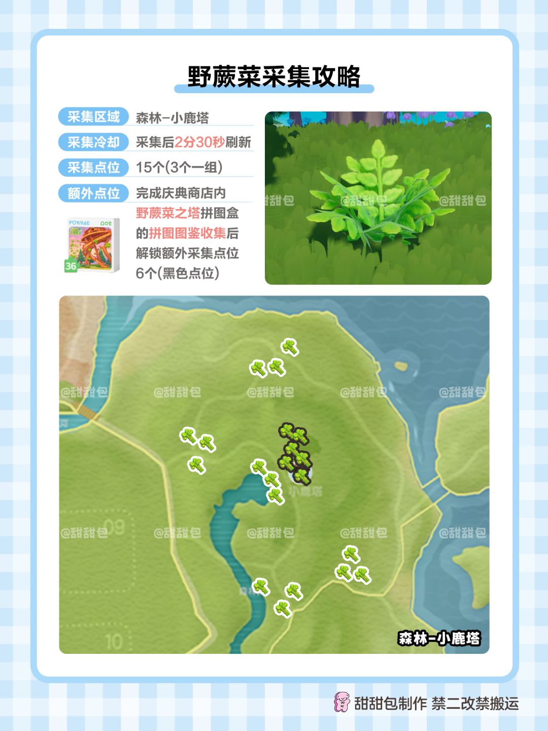 梦光影庆典限定 4种野菜采集攻略 2