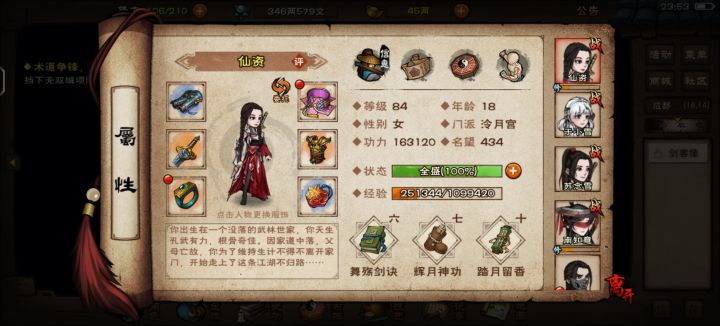 泠月土著截图