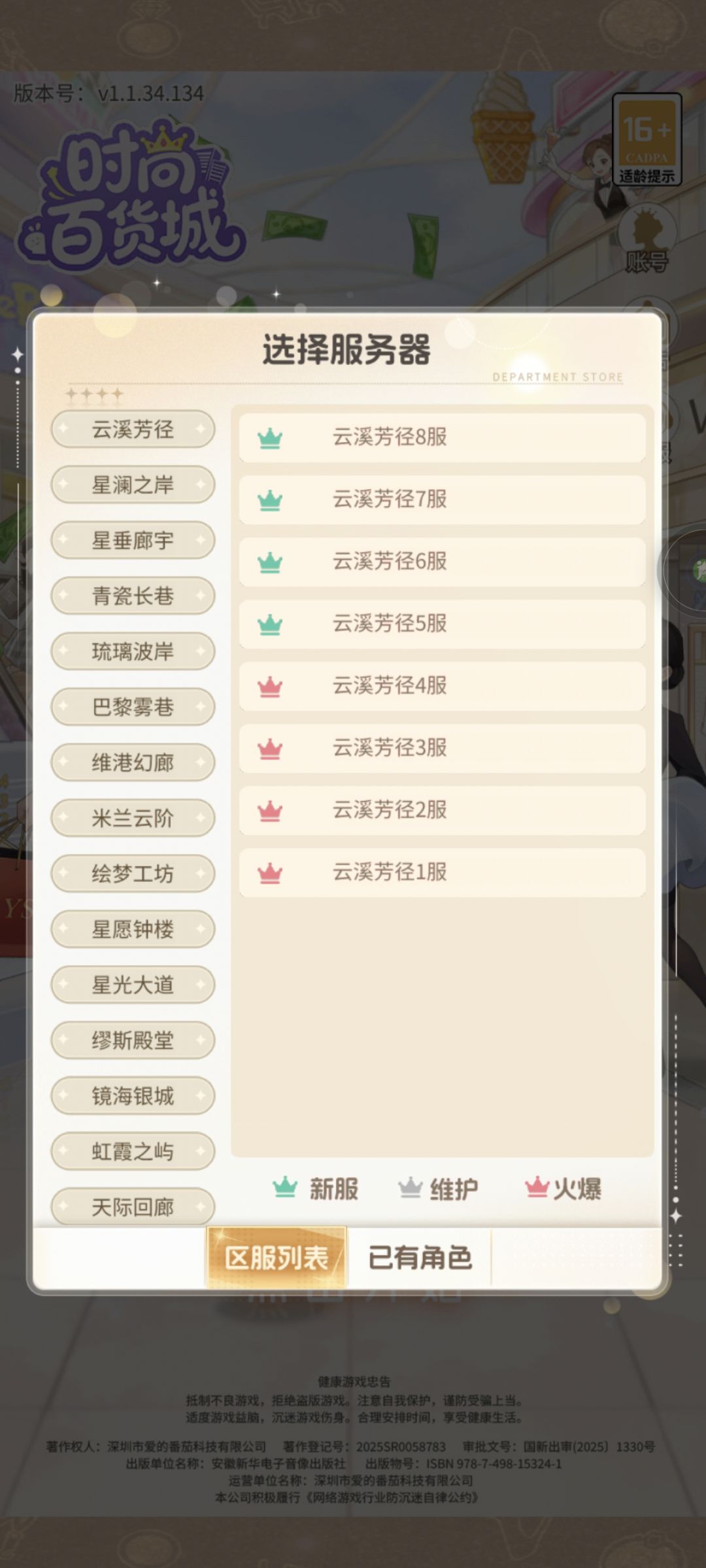 ✨时尚百货城开荒小本本（第一部分）✨截图