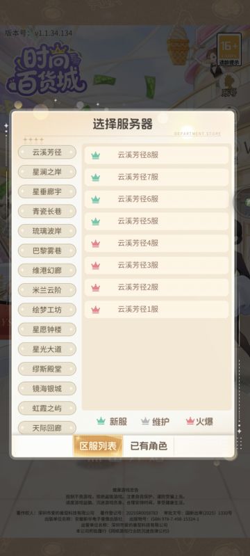 ✨时尚百货城开荒小本本（第一部分）✨