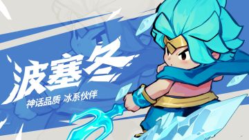 角色攻略｜怒海狂涛·波塞冬