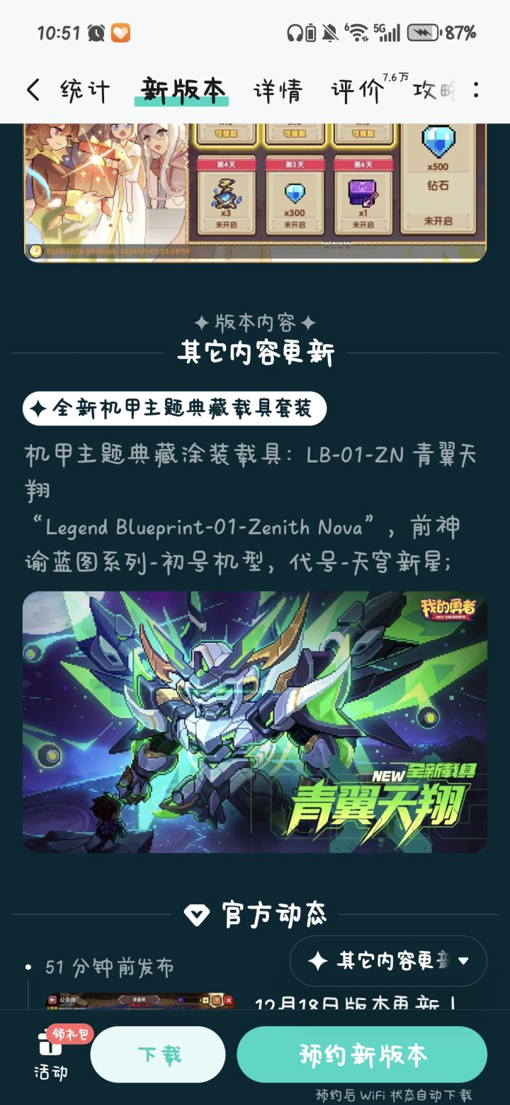 不是,机甲当坐骑也太难绷了截图