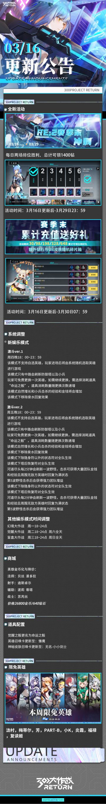 亲爱的天启城冒险者们： 
奥莱科技预计于2023年3月16日06:00-10:00，对相关设施进行维护工作，届时天启城入口将关闭，您将无法登录游戏，请提前做好下线准备。 根据工作进度维护可能提前结束或推迟，请冒险者们互相转告！
以下为本次维护更新内容及近期修复/优化内容。 
冒险者俱乐部
