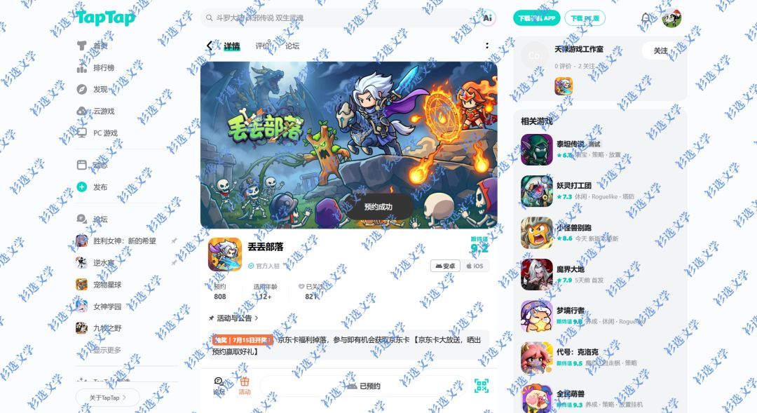 丢丢部落 1