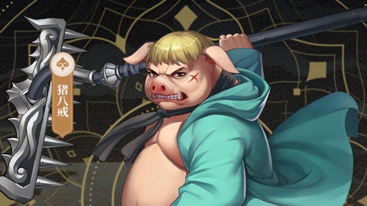 《龙神八部之西行纪》英雄介绍——猪八戒截图